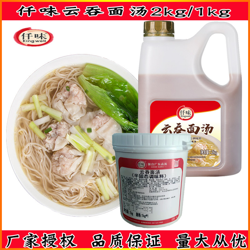 仟味云吞面汤2kg港式云吞面竹升面汤底海鲜汤汤味鲜美专用调料1kg