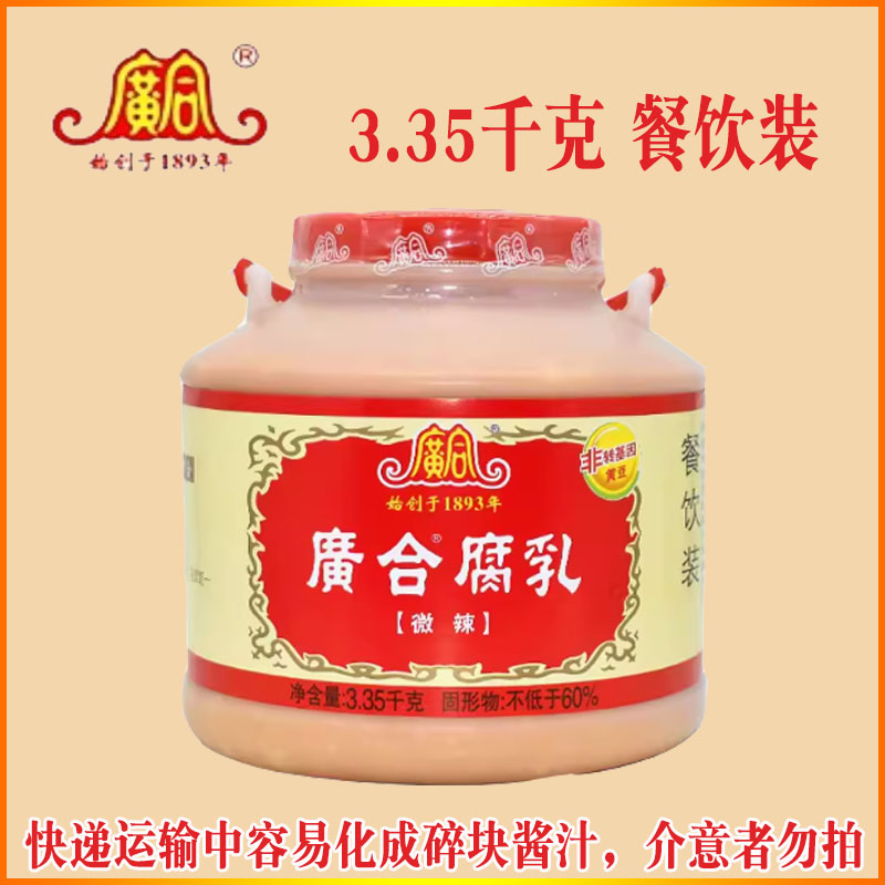 广合腐乳3.35kg微辣腐乳酱广东开平特产豆腐乳白豆腐乳餐饮大罐装