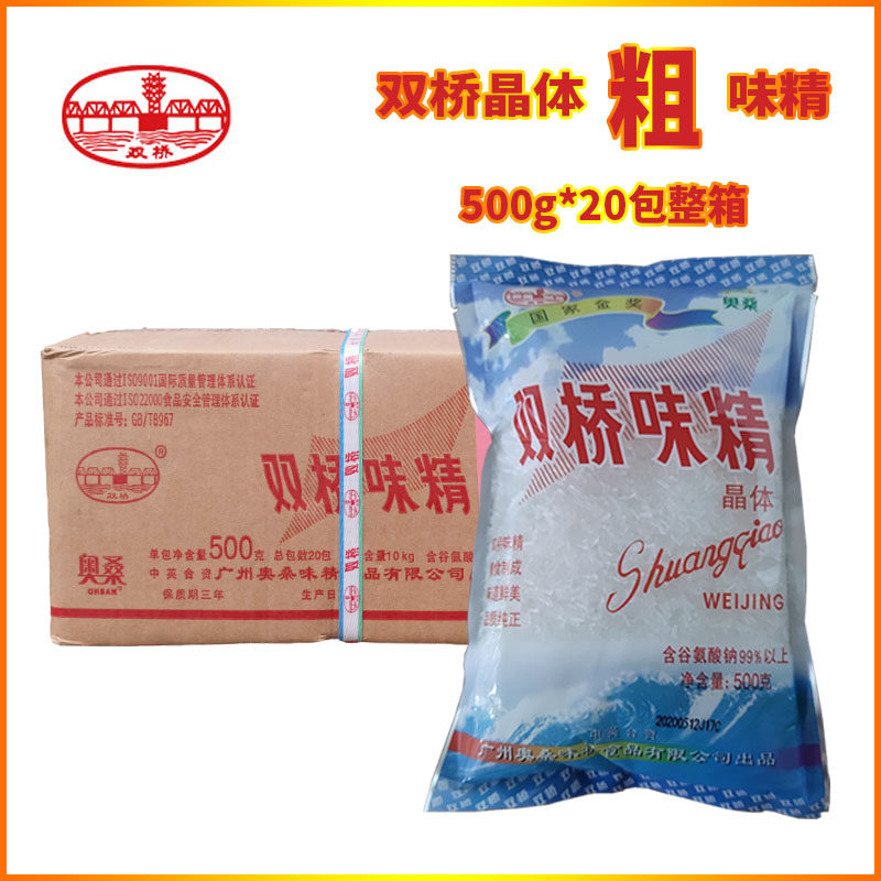双桥味精99%晶体500g*20袋整箱粗味精提鲜增味炒菜煲汤商用调味料
