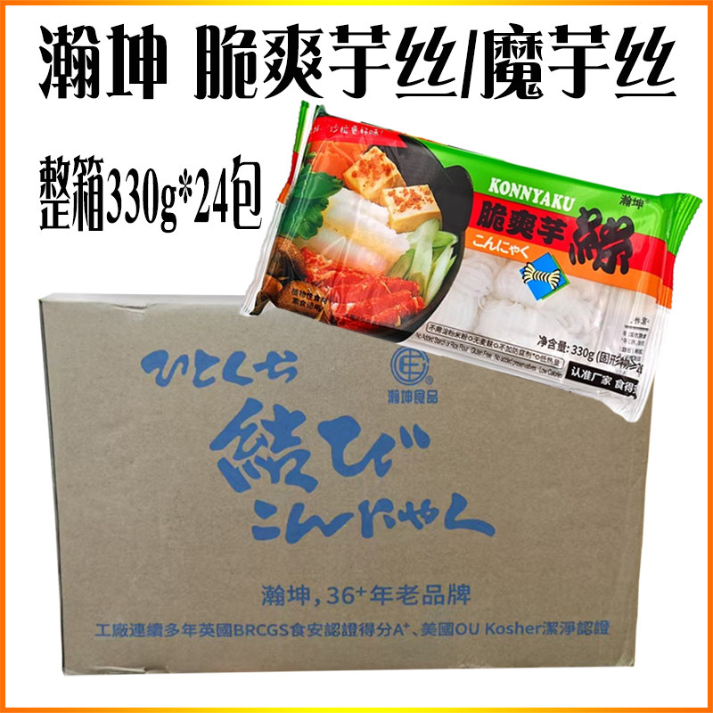 魔芋丝瀚坤脆爽芋丝330g24袋整箱魔芋结日本料理火锅凉拌食材12包
