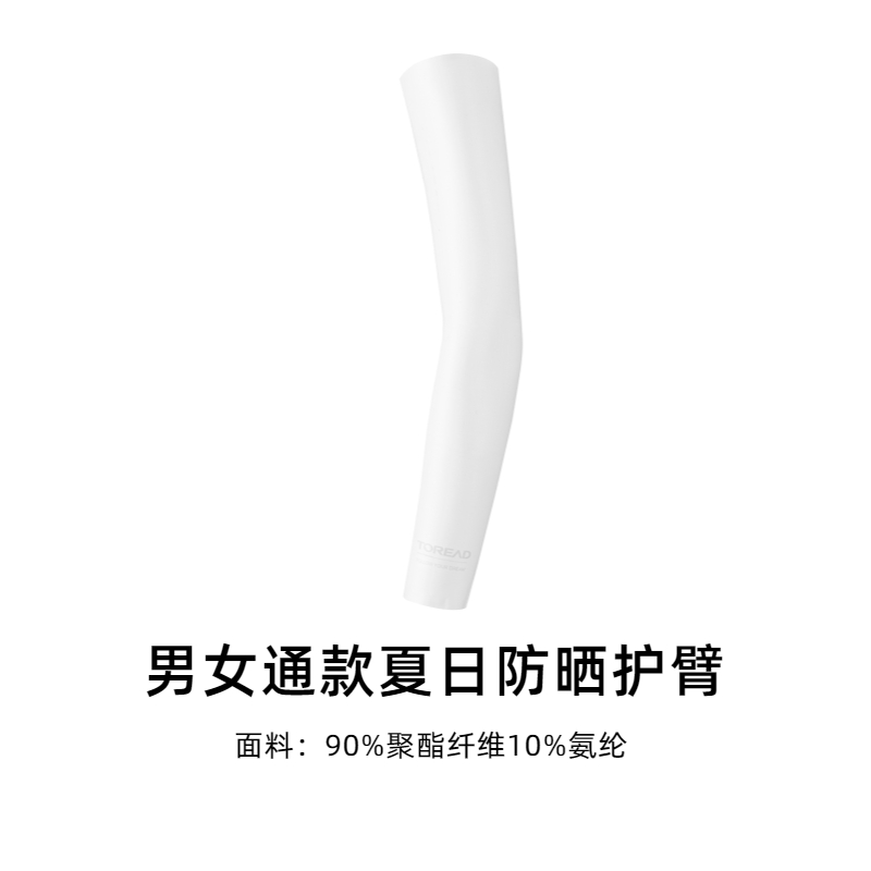 探路者防晒袖套男女23夏户外凉感透气UPF50+弹力护臂TELLBL80711