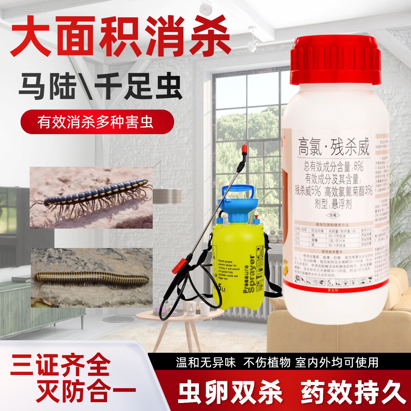 大面积消杀马陆千足虫虫卵双杀