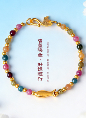 天然碧玺串珠手链女时尚高级感金鱼好运葫芦福禄碧玺手串手饰珠宝