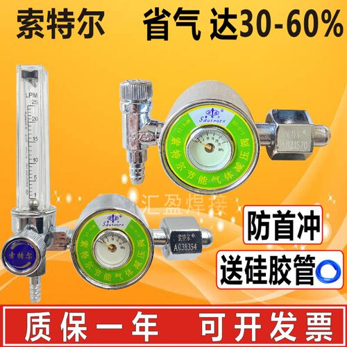 索特尔节能氩气表氩弧焊机减压阀