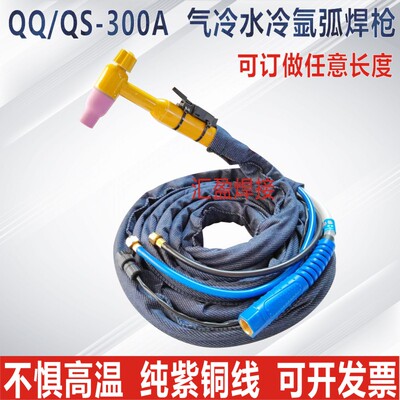 QQ300/QS300气冷水冷氩弧焊枪