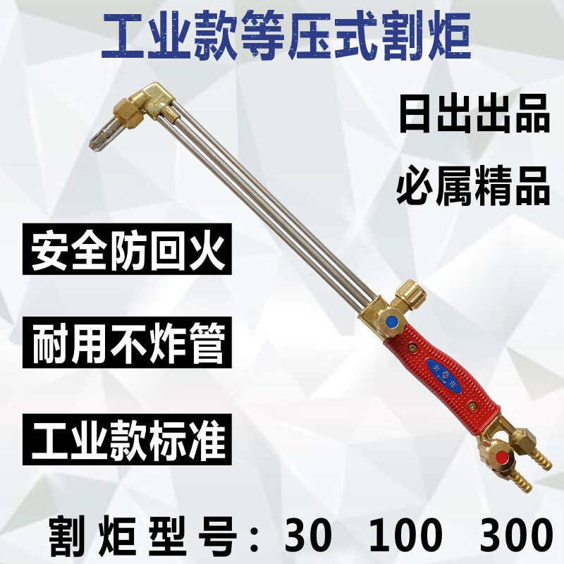 日出30型割枪不绣钢100型割炬风割氧气割把防回火乙炔割枪煤气割