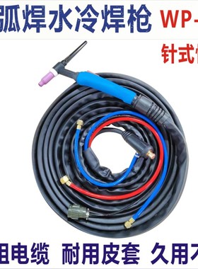 瑞凌款氩弧焊枪WP-18水冷焊枪18针式快插35-50焊把线普牙螺母焊枪