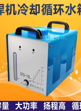焊机冷却循环水箱STS-10L/20L氩弧焊枪冷却降温水箱焊接焊机水箱