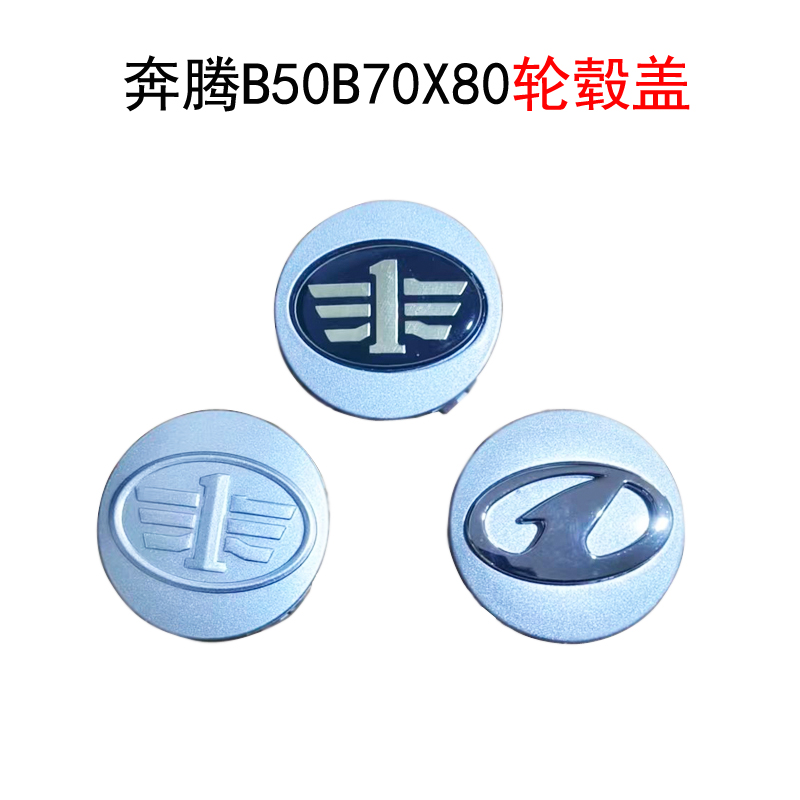 B50B70X80B30X40轮毂盖车中心盖