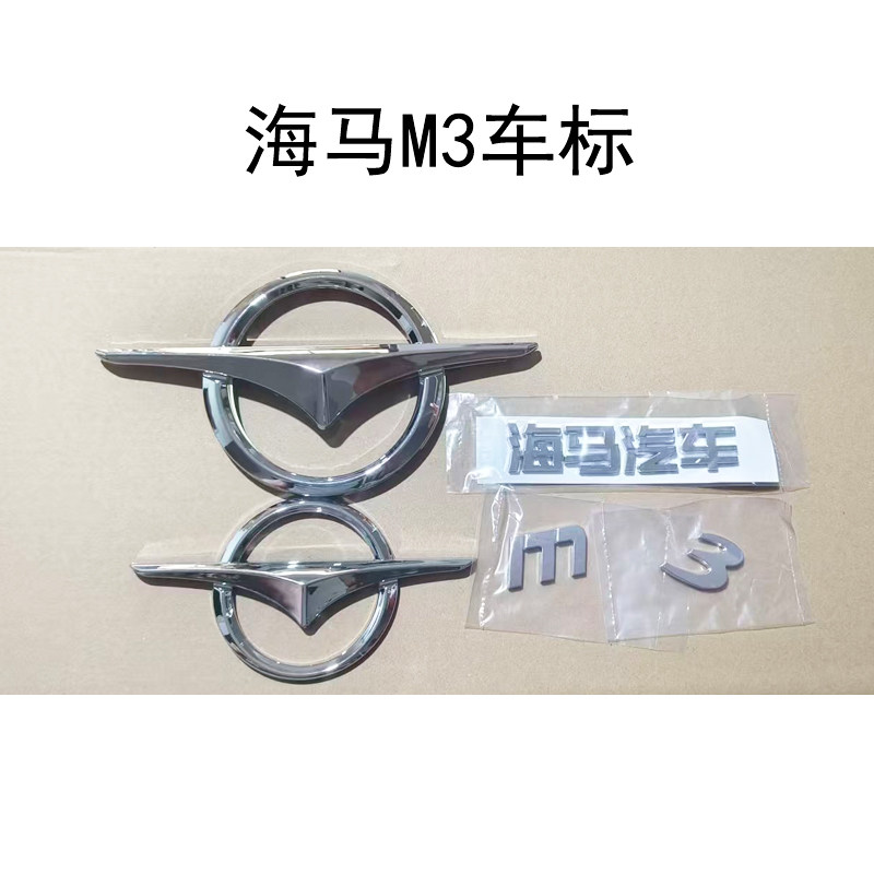 海马M3车标前中标中网标后中标