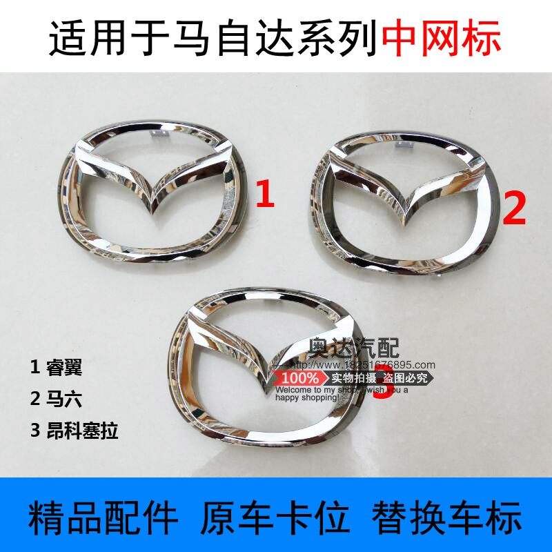 马自达星骋睿翼昂克赛拉中网标