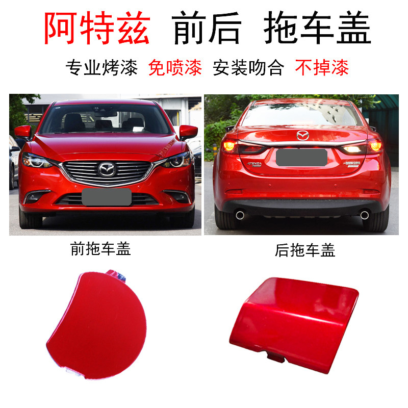 阿特兹前保险杠拖车钩后杠图片