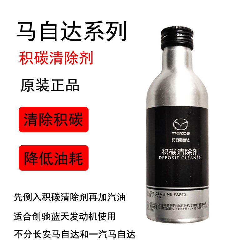 昂克赛拉阿特兹CX4CX5积碳清除剂