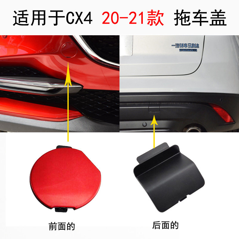 20款CX4拖车盖原装吻合烤漆