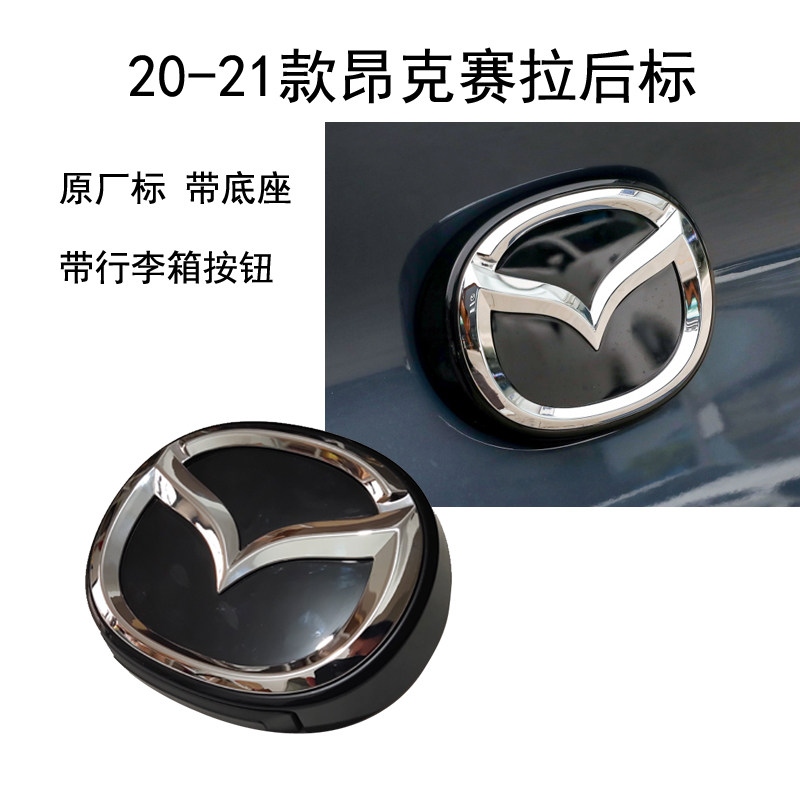 昂克赛拉次世代后中标原装总成