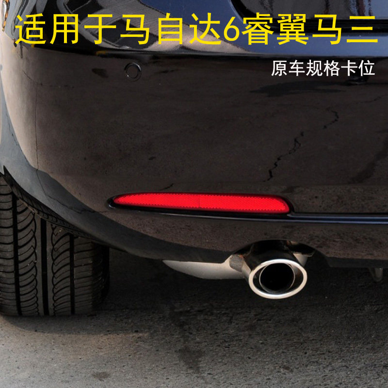适用于马自达6马六轿跑睿翼马三星骋后杠反光片防追尾反光灯假灯