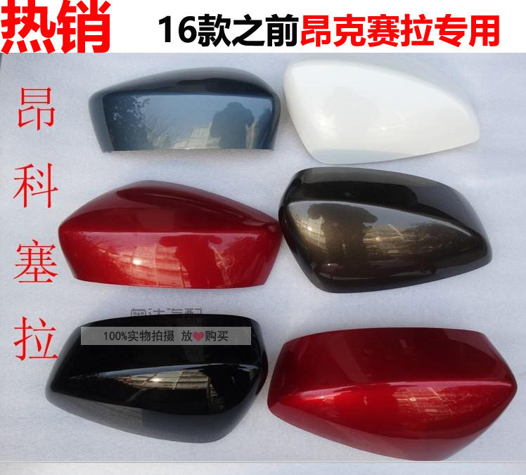 烤漆倒车镜后盖昂克赛拉原车卡位