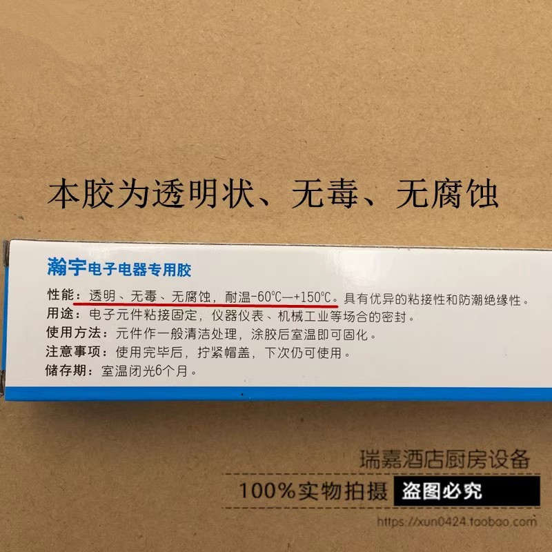 705透明硅橡胶电子元器件专用密封胶防水防潮硅胶密封胶耐高温-封面