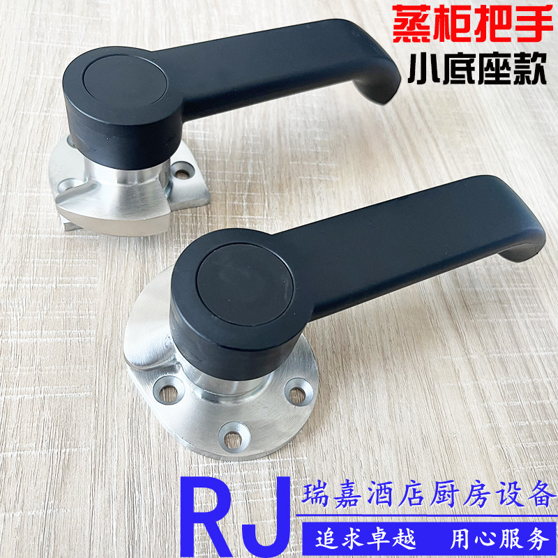 蒸饭柜蒸饭箱手柄蒸饭机不锈钢小底座把手小底盘把手蒸柜手柄