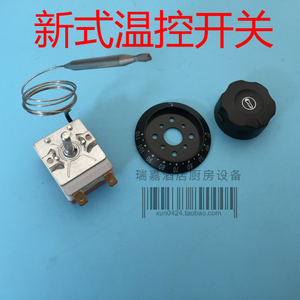 。开水器消毒柜保温快餐车醒发箱暖碟机专用温控器温控开关0-110