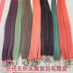 三代无折头彩色羽毛接发真发束自己接水晶线隐形无痕假发片女