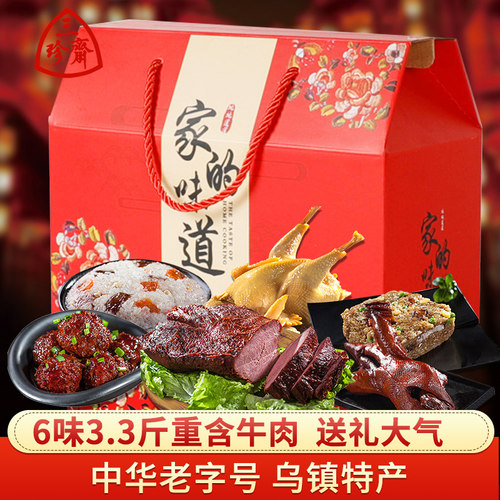 三珍斋卤味礼盒乌镇特产