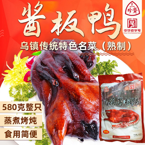 三珍斋酱板鸭580g嘉兴乌镇特产