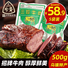 三珍斋五香酱牛肉100g*5真空包装即食熟食牛肉干零食小吃卤味特产