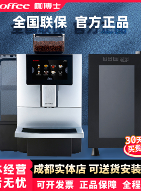 Dr.coffee咖博士全自动咖啡机F08 F09 F10 F11Big plus 家用 商用