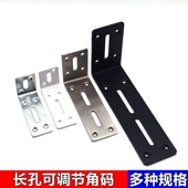 L型不锈钢角码 90度直角固定连接件支架三角铁 可调节长孔活动角码