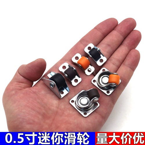 抽屉滑轮0.5寸静音定向轮