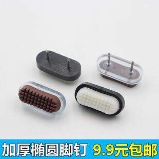 加厚加高双层脚钉书桌椅凳防滑防潮椭圆脚钉双钉带垫家具脚钉脚垫
