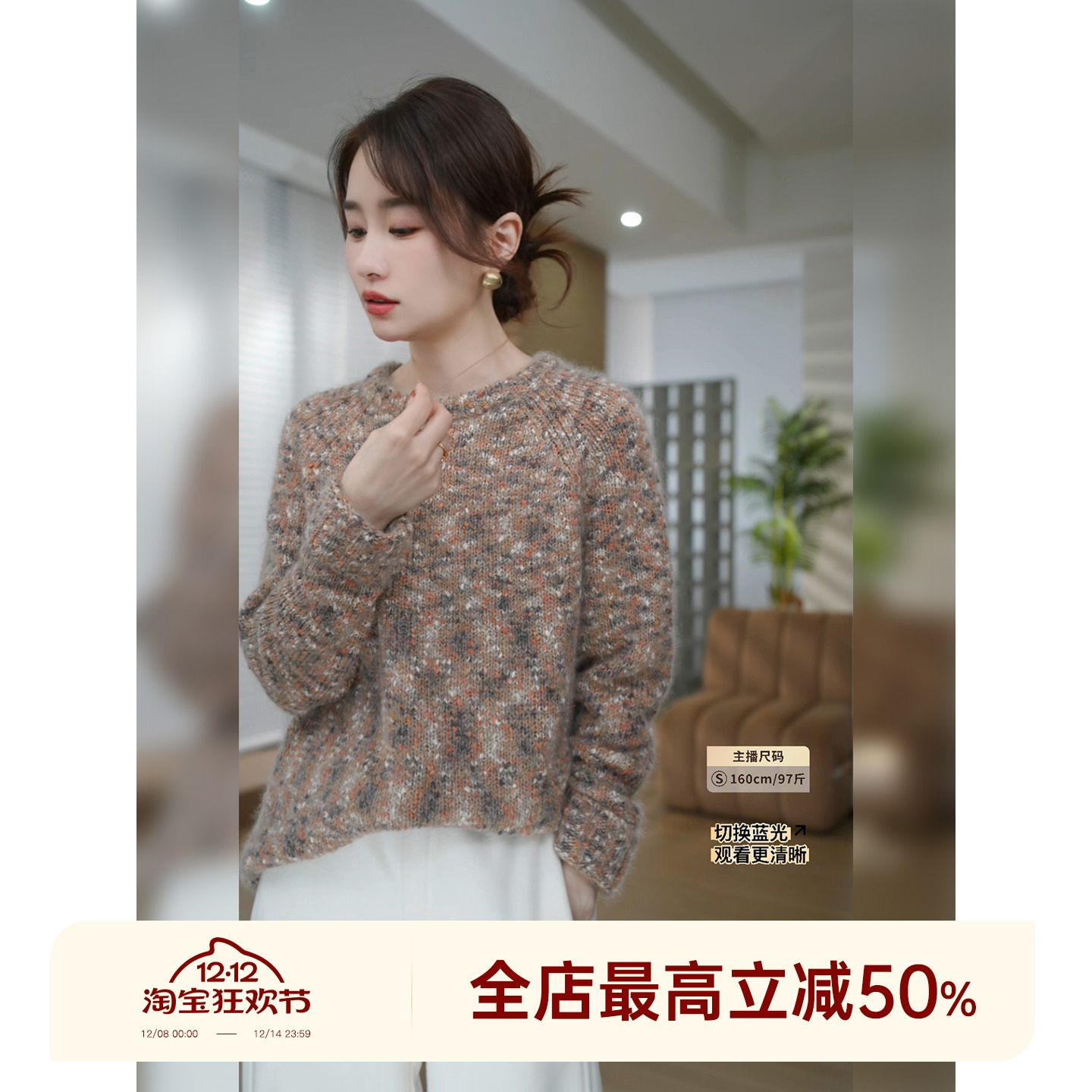 邱莹莹 HELA AOMI “康宝莱.进口幼崽马海毛”羊毛混色针织衫