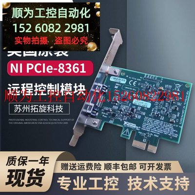 议价 原装 pcie-8361远程控制模块 加3m mxi-express现货