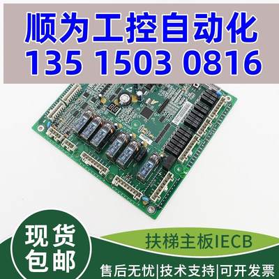 议价电梯扶梯主板IECB HA622EF12 IECB CONTROL全新邮 适用杭现货