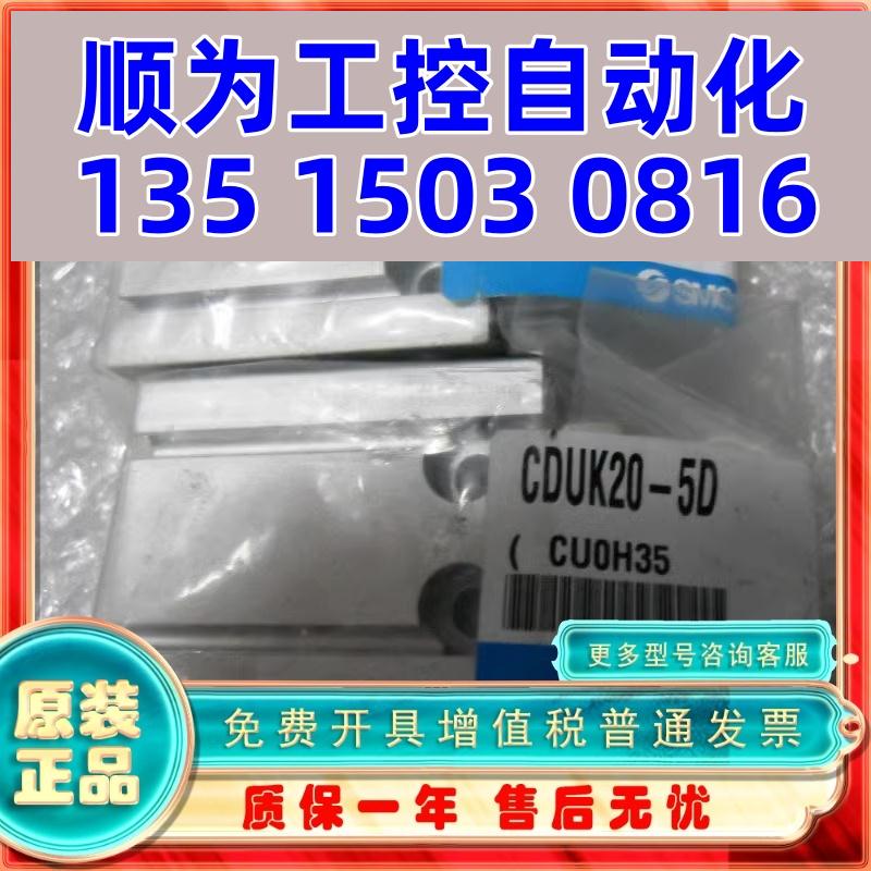 议价全新SMC气缸CDUK20-5D/CUK10-5D/CDUK6-5D,CDUK6-10D实拍现货