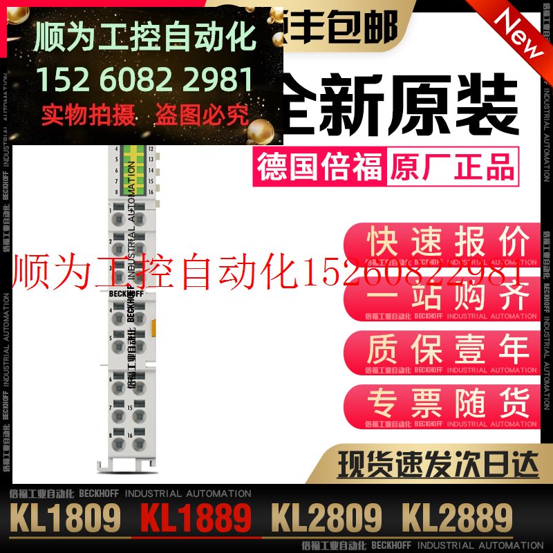 议价 KL1809 KL1889 KL2809 KL2889数字量输现货