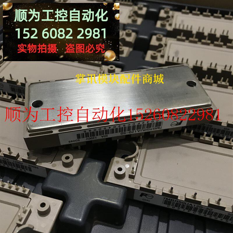 议价 7mbr50ua120-50 7mbr25sa120-50 7mbr35va120-50 7mbr1现货