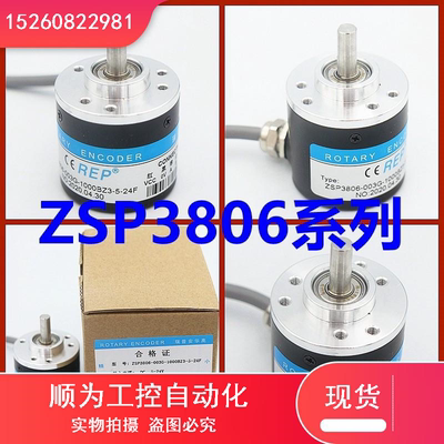 议价REP瑞普ZSP3806-003G-1000-BZ3-5-24F编码器2000 360 5L 5-24