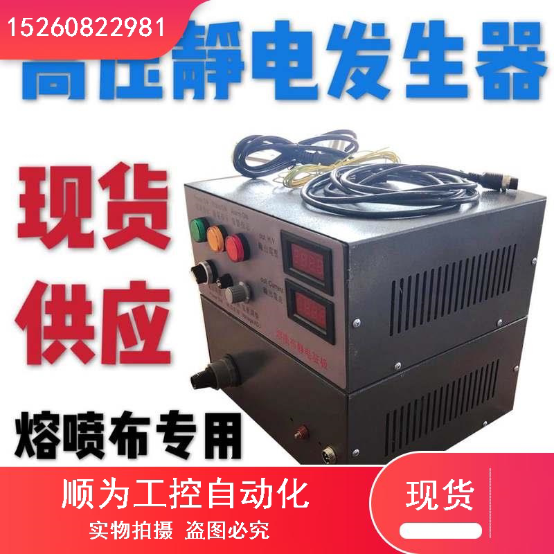 议价议价口罩无纺布高压静电发生器熔喷布静电发生器驻极机水油通