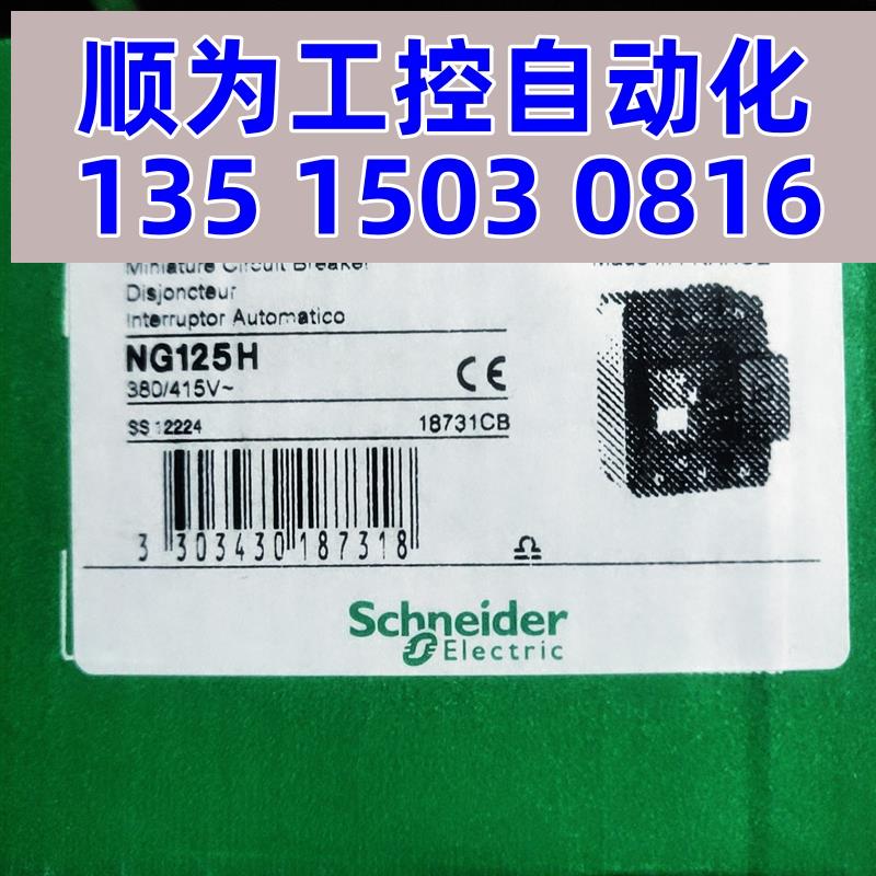 议价施耐德 18731 NG125H 3P 80A现货