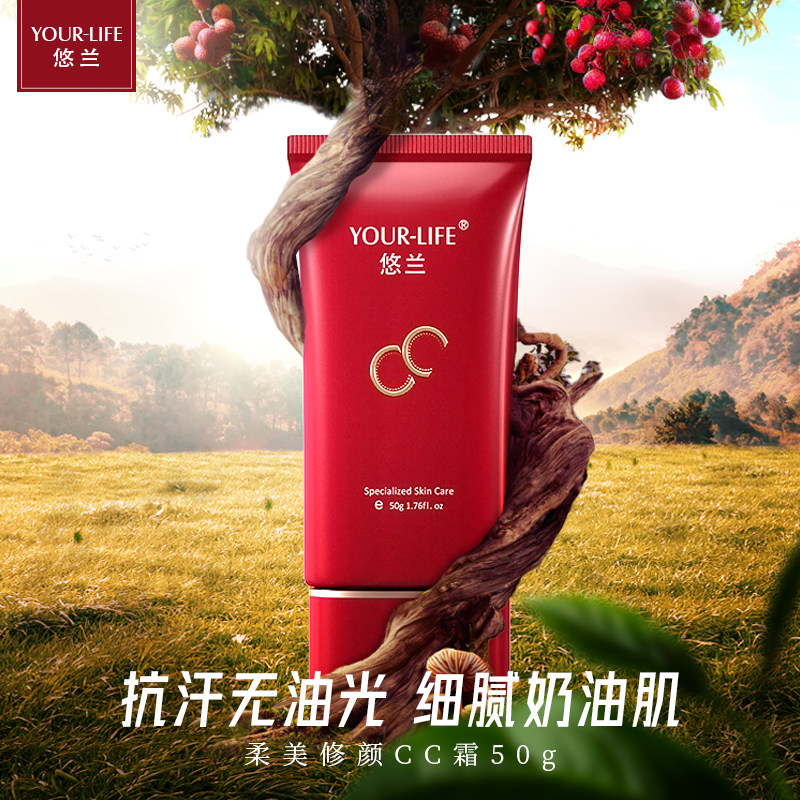 悠兰柔美修颜CC霜有保湿补水功效的遮瑕BB霜粉底液持妆控油不脱妆,彩妆/香水/美妆工具,BB霜,淘宝优惠券,粉丝福利购,淘宝优惠卷