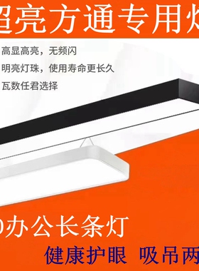 方通灯led长条灯办公室吊灯直播灯造型拼接商超教室工程方通专用