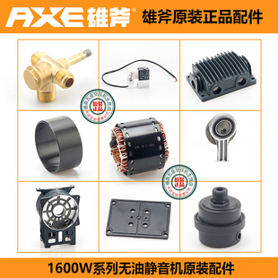 皮碗气缸连杆箱体 单向阀 雄斧1600W无油空压机原装 配件小功夫正品