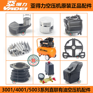亚得力有油空压机原装 配件气缸活塞连杆5003缸盖曲轴箱体 正品