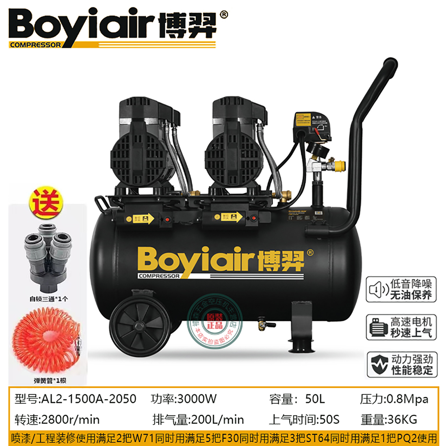 博羿1500W靜音空壓機大功率高效