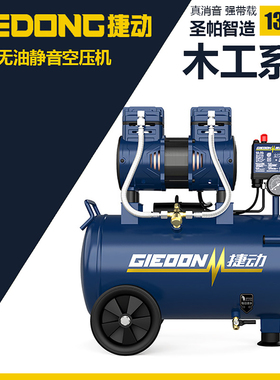 捷动1300W便携式空气压缩机小型静音无油气泵木工专用 带2把F30枪