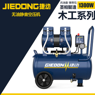 捷动1300W便携式 带2把F30枪 空气压缩机小型静音无油气泵木工专用