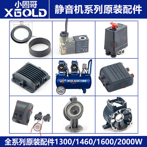 小固哥静音空压机原装零配件齐全