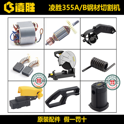 凌胜钢材切割机原装零配件定转子